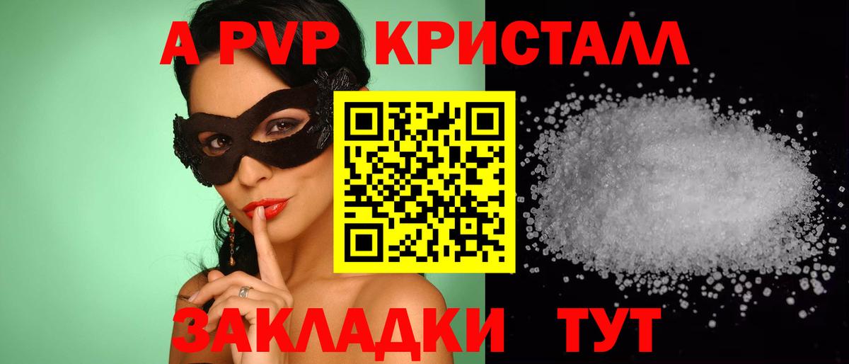 Донецк  A-PVP СК КРИС  A PVP Crystall  Вход с VPN 