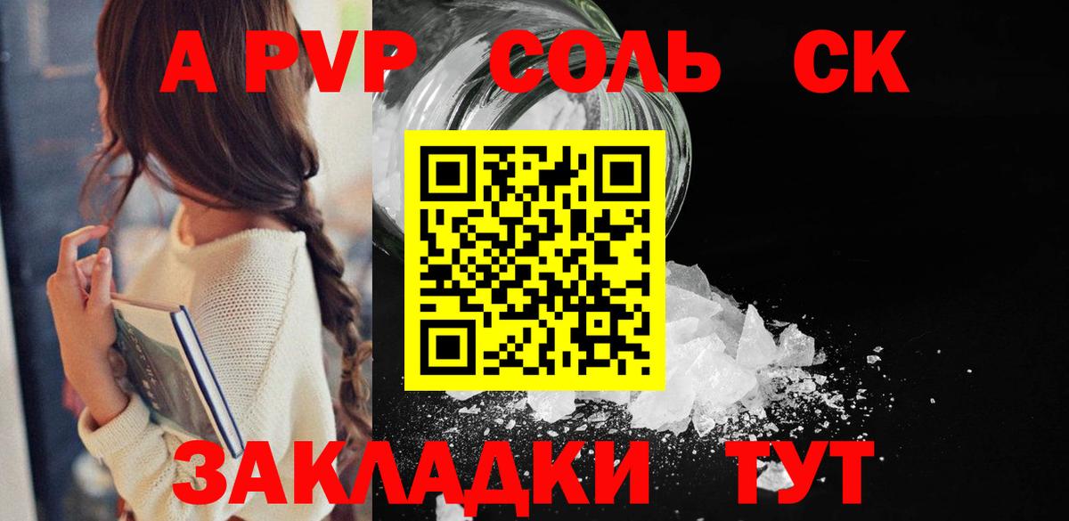 A-PVP Соль Донецк
