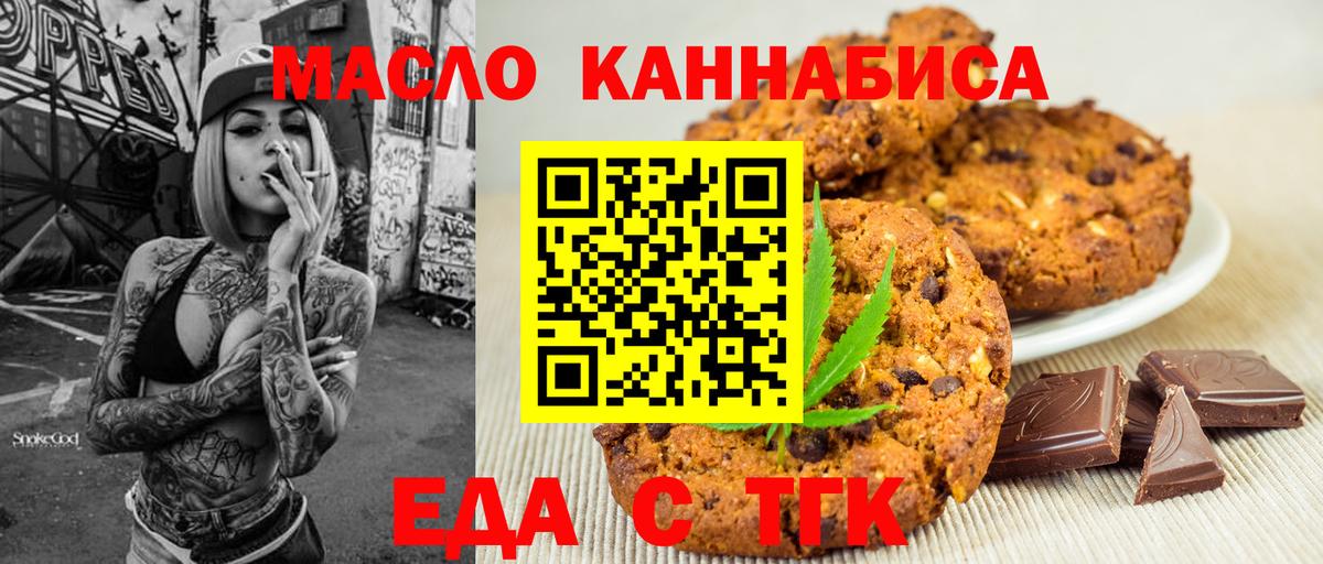 Печенье с ТГК марихуана  Вход с VPN  Донецк 