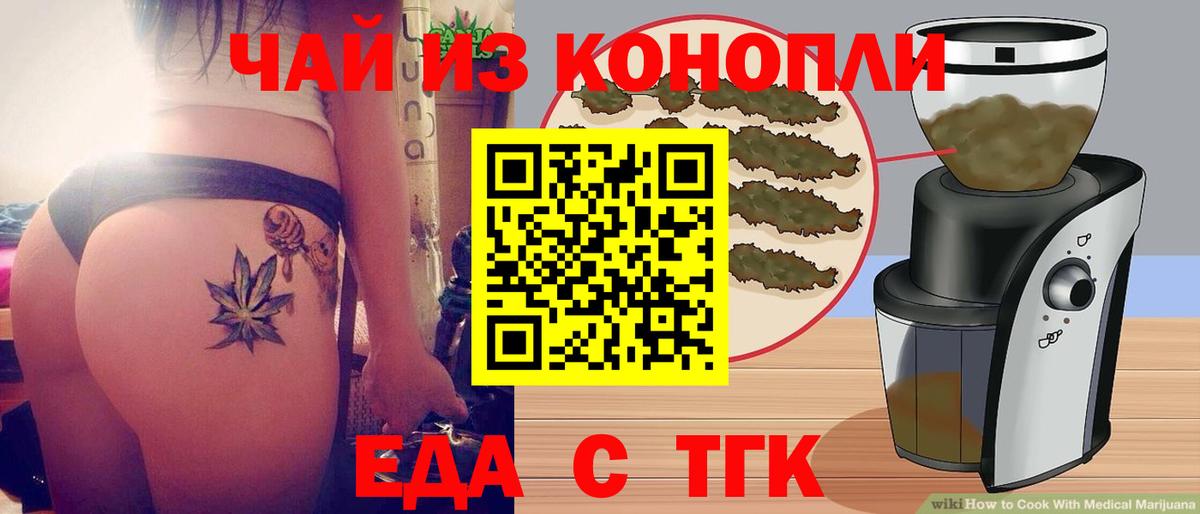 Еда ТГК марихуана Донецк