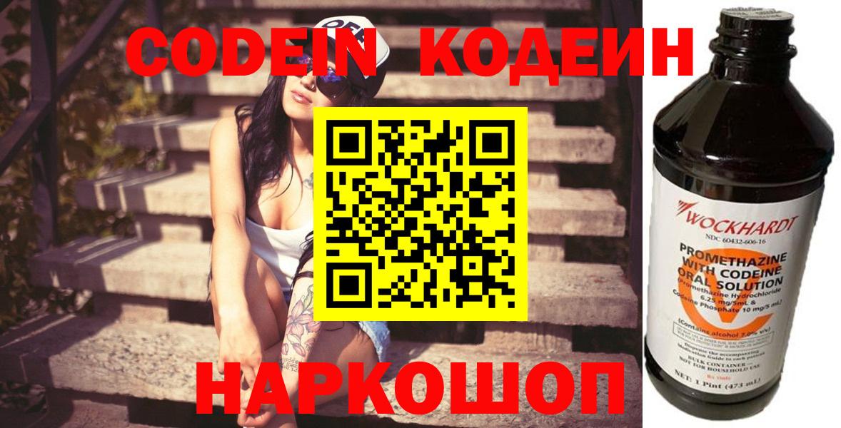 Кодеиновый сироп Lean Purple Drank  Кодеиновый сироп Lean Purple Drank  Вход с VPN  Донецк 