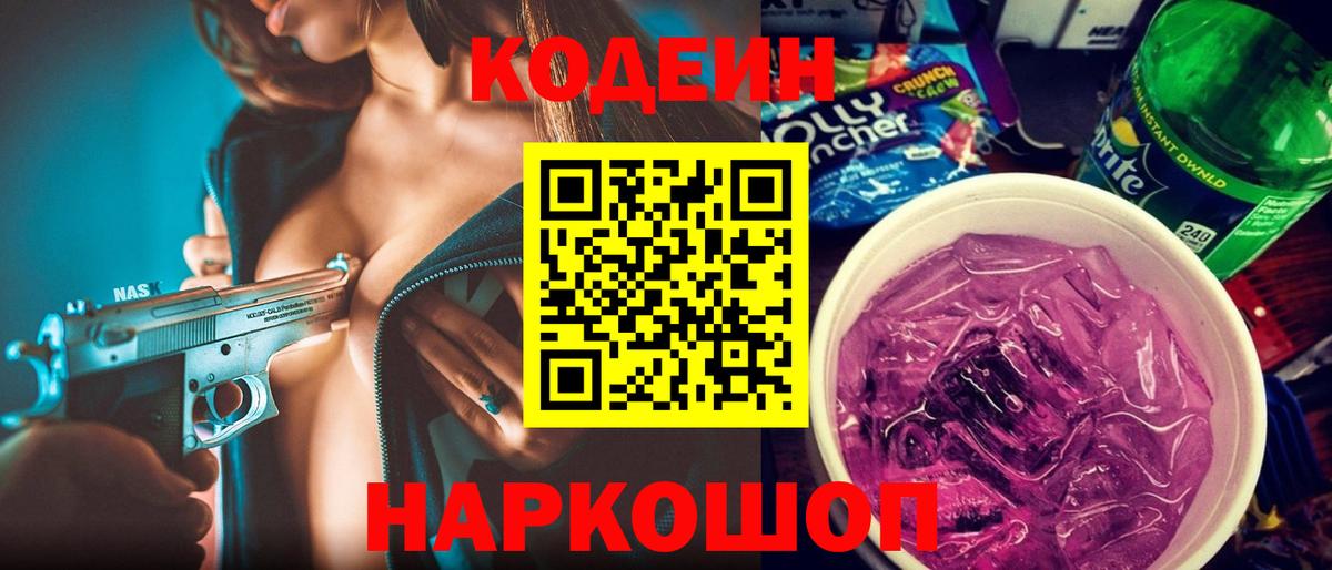 Кодеиновый сироп Lean напиток Lean (лин) Донецк