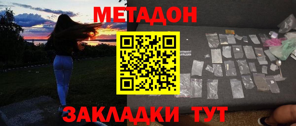 Донецк  МЕТАДОН белоснежный  Вход с VPN  МЕТАДОН methadone 